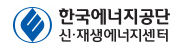 한국에너지공단 시냊생에너지센터