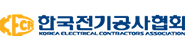 한국전기공사협회